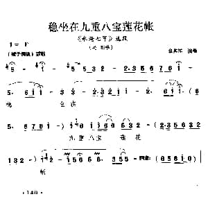 徽剧 稳坐在九重八宝莲花帐 水淹七军 关羽唱段 章其祥