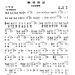 擦肩而过_通俗唱法乐谱_词曲:张毅 陈涤非