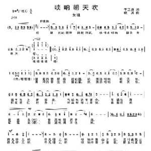 唢呐朝天吹_民歌简谱_词曲:李正身 晓其