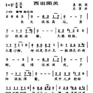 西出阳关_民歌简谱_词曲:晨枫 关黎