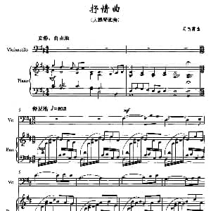 抒情曲 大提琴独奏 钢琴伴奏 马明霞
