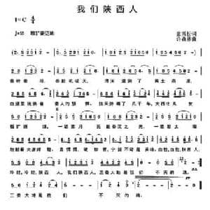 我们陕西人_民歌简谱_词曲:张雪松 许森林
