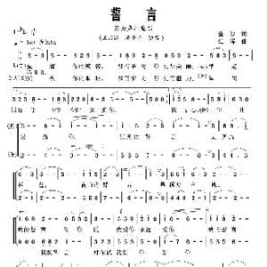 誓言_歌曲简谱_词曲:金沙 江晖