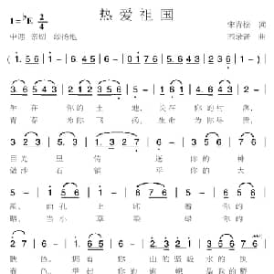 热爱祖国_儿歌乐谱_词曲:宋青松 燕录音