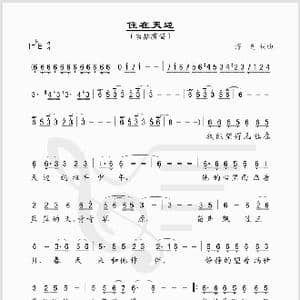 住在天边_歌谱投稿_词曲:浮克 浮克