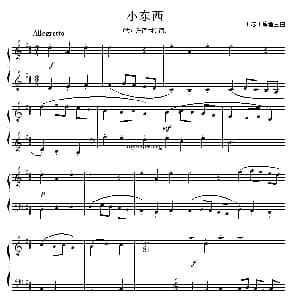 小东西 钢琴谱 法 库普兰