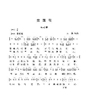 雪莲花_歌谱投稿_词曲:袁浩 袁浩