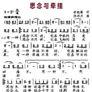 思念与牵挂_民歌简谱_词曲:李晓军 徐邦杰