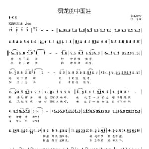 舞龙的中国娃_儿歌乐谱_词曲:朱迅虹 颂今