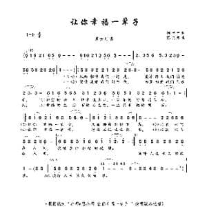 让你幸福一辈子_歌曲简谱_词曲:程书林 陈良弟