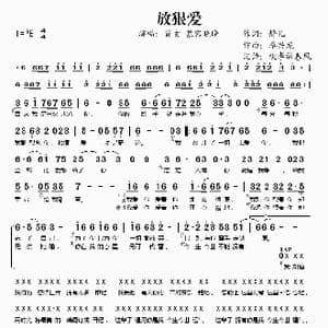 放狠爱_歌谱投稿_词曲:静儿 李兴龙