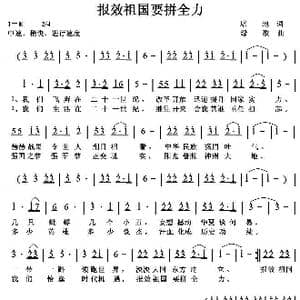 报效祖国要拼全力_歌曲简谱_词曲:培地 绿歌
