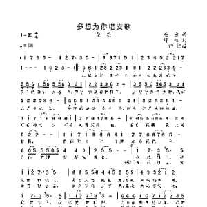多想为你唱支歌_歌曲简谱_词曲:屈塬 舒楠