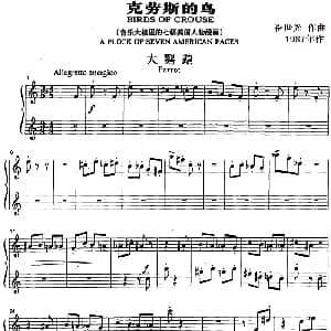 克劳斯的鸟 钢琴谱 崔世光