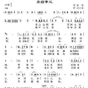 泉韵章丘_民歌简谱_词曲:黎强 胡玉昌