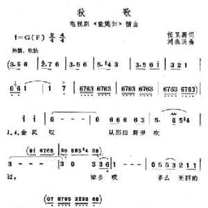 秋歌_民歌简谱_词曲:任卫新 刘森民