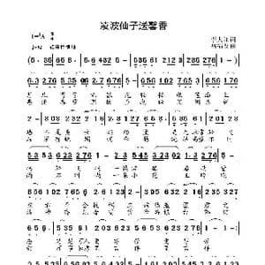 凌波仙子送馨香_歌曲简谱_词曲:李大江 高福友