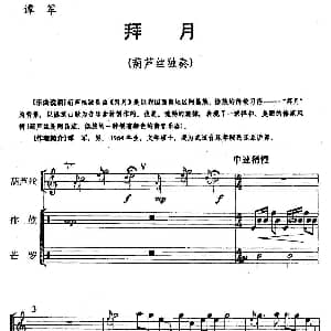 葫芦丝谱 | 拜月 葫芦丝 排鼓 芒锣 谭军