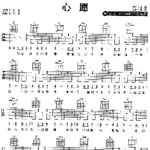 心愿 吉他谱 王泽 王泽