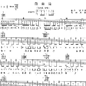 自由港 吉他谱 陈晓东