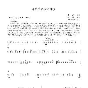 年轻的朋友来相会_歌谱投稿