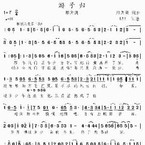 游子归_歌曲简谱_词曲:邢天溯 邢天溯