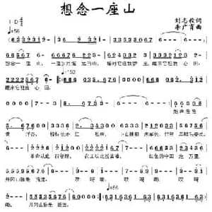 想念一座山_民歌简谱_词曲:刘志毅 李广育