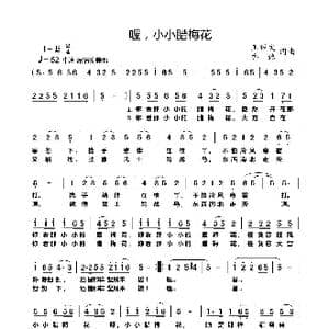 喔,小小腊梅花_歌曲简谱_词曲:王耀文 亦弛 王耀文 亦弛