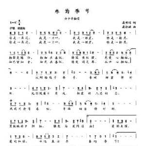 春的季节_民歌简谱_词曲:晏明辉 晏敏敏