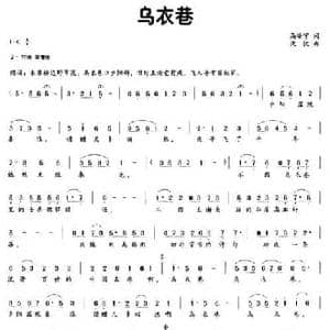 乌衣巷_民歌简谱_词曲:高安宁 沈忱