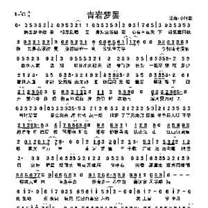 青岩梦罢_歌曲简谱_词曲:佚名 佚名