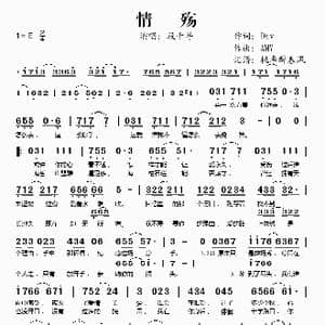 情殇_歌谱投稿_词曲:Dav AMY