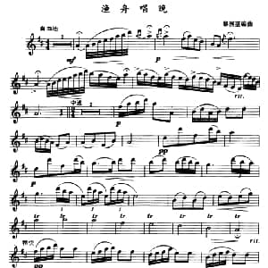 萨克斯谱 | 渔舟唱晚 黎国筌编曲