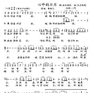 心中的日月_歌曲简谱_词曲:曲木铁西 乌兰托嘎