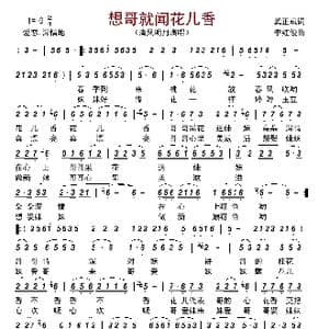 想哥就闻花儿香_歌曲简谱_词曲:龚正斌 李红俊