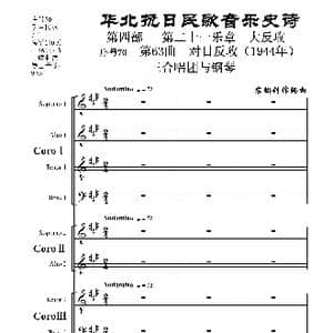 序号70第63曲 对日反攻_歌曲简谱_词曲:民歌歌词 袁朝创作编曲