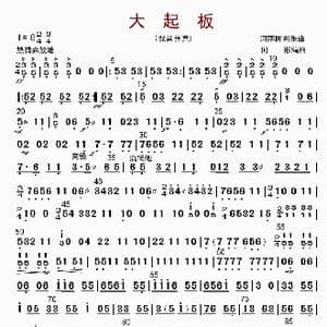 大起板_歌曲简谱_词曲: 何彬