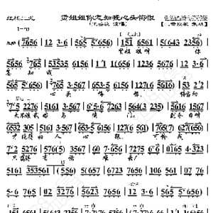 红楼二尤 贤姐姐你怎知我心头悔恨_歌曲简谱_词曲:暂无 恒流星制谱