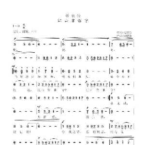 诉衷情•江山靠谁守_歌曲简谱_词曲:毛泽东 宋建全