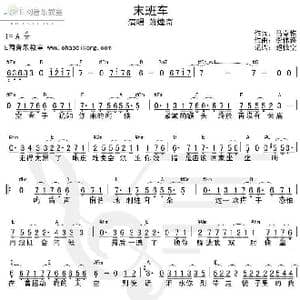 末班车_歌谱投稿_词曲:马嵩惟 李伟菘