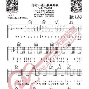 莫叫姐姐 你能不能不要离开我 吉他谱_歌曲简谱