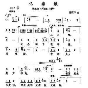 忆秦娥_民歌简谱_词曲:歌词选自 天安门诗抄 雷雨声
