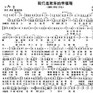 我们是欢乐的幸福瑶_民歌简谱_词曲:古笛 韦楚泰