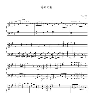 冬后之春 钢琴谱 苗波