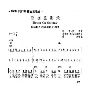 别在星期天 希腊 _外国歌谱_词曲: 薛范 译配