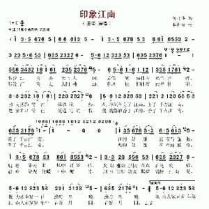 印象江南_歌谱投稿_词曲:何丽华 李士兴