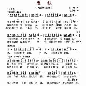表妹_歌曲简谱_词曲: 马关辉