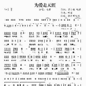 为爱走天涯_歌谱投稿