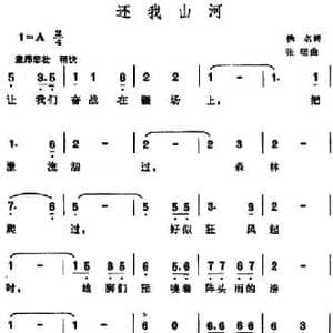 还我山河_民歌简谱_词曲:佚名 张曙