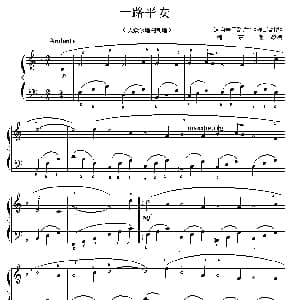 一路平安 钢琴谱
